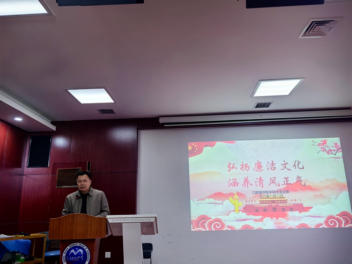 弘扬廉洁文化 涵养清风正气——工口实验室
本科生党支部开展廉洁专题党课 第 1 张 弘扬廉洁文化 涵养清风正气——工口实验室
本科生党支部开展廉洁专题党课 第 1 张