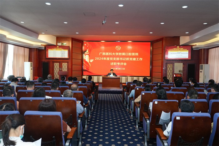 口腔医院党委召开2024年度党支部书记抓基层党建工作述职评议会 第 3 张 口腔医院党委召开2024年度党支部书记抓基层党建工作述职评议会 第 3 张