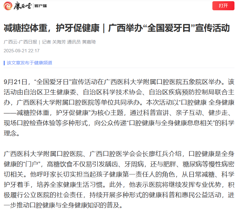 20250920广西日报920爱牙日报道.png 20250920广西日报920爱牙日报道.png